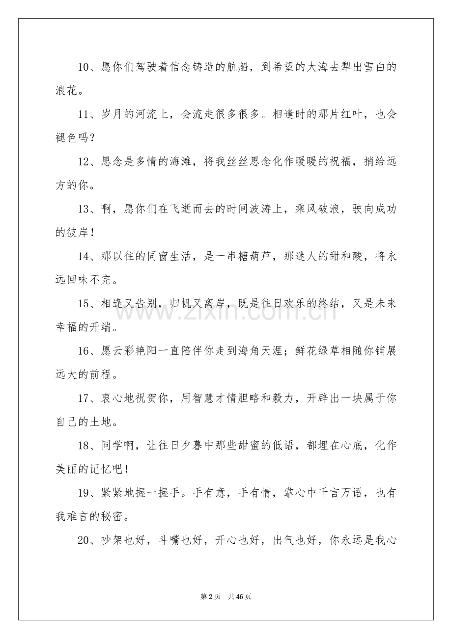 高中毕业同学录留言.docx_第2页