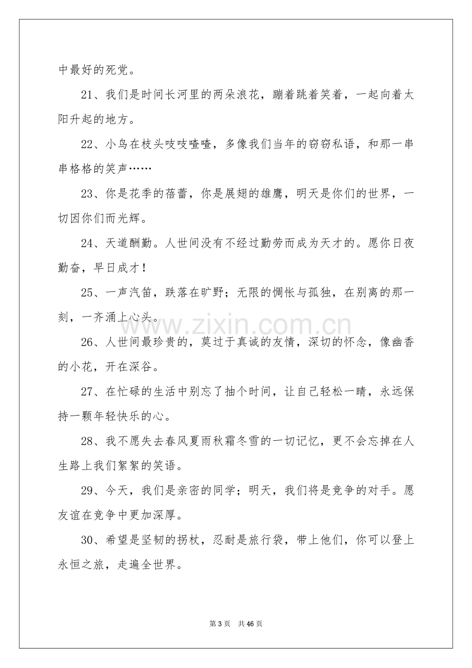 高中毕业同学录留言.docx_第3页