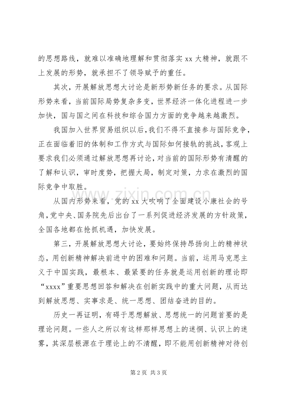 大讨论学习体会心得.docx_第2页