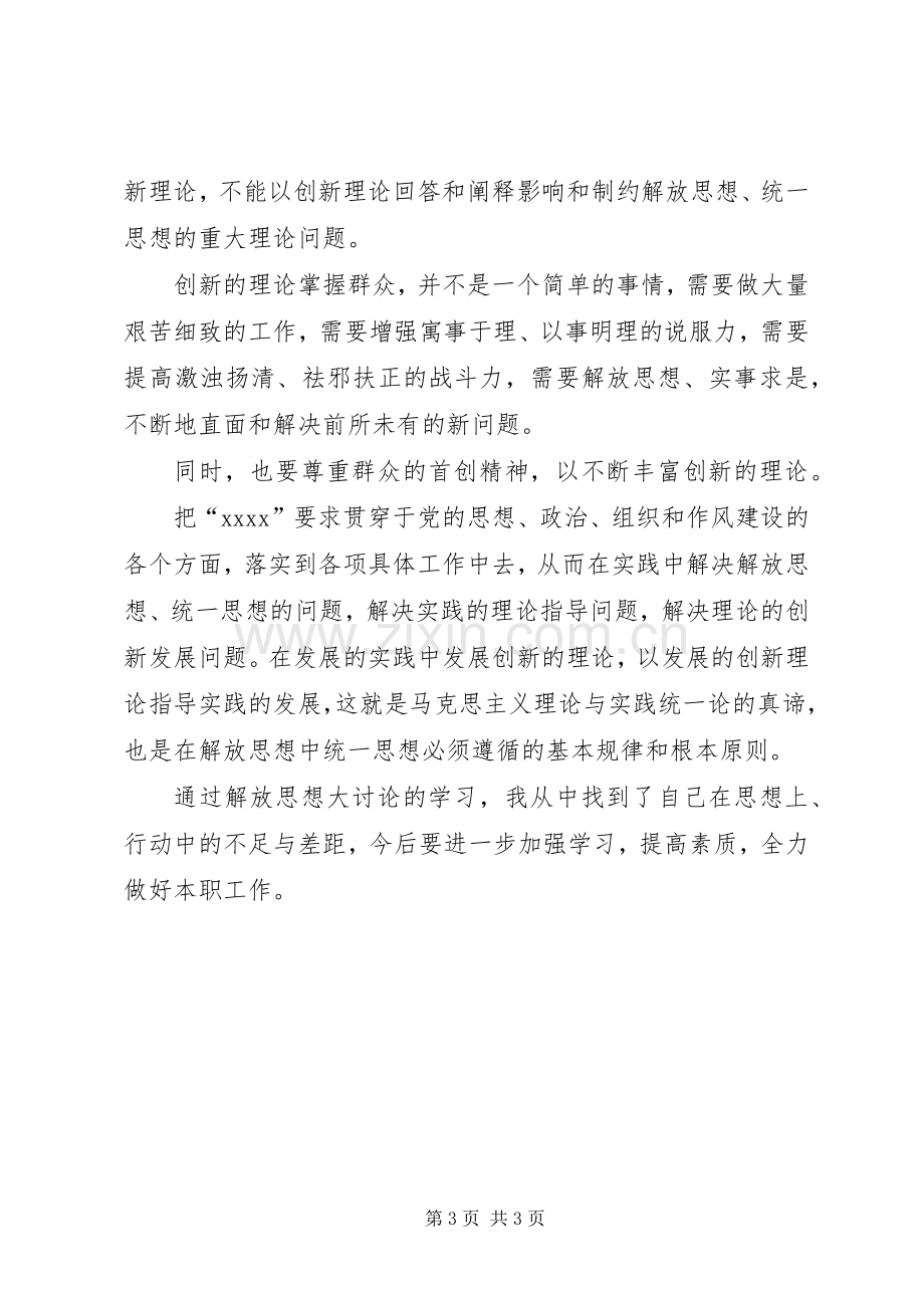 大讨论学习体会心得.docx_第3页