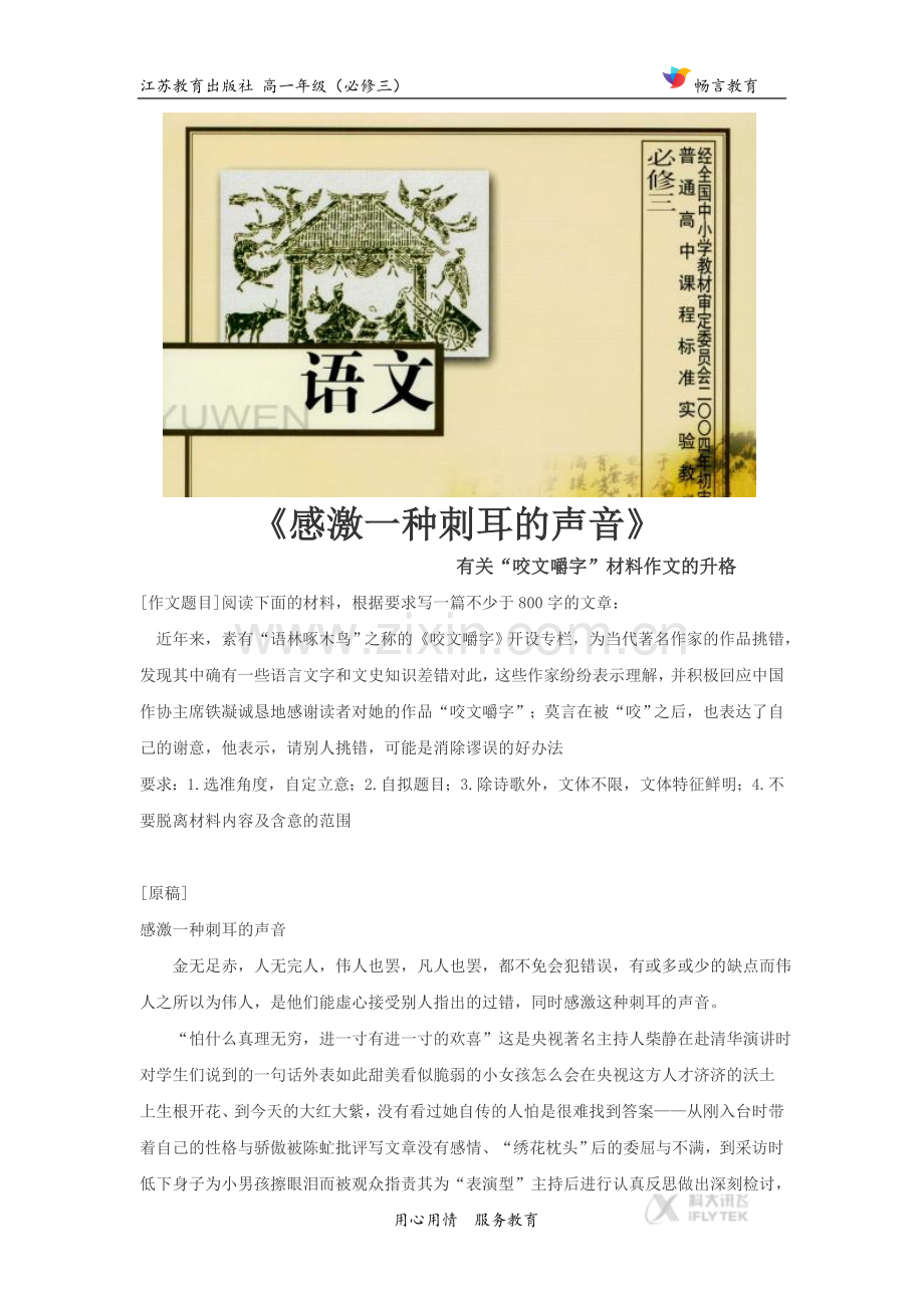 【素材】《咬文嚼字》作文《感激一种刺耳的声音》(苏教).docx_第1页