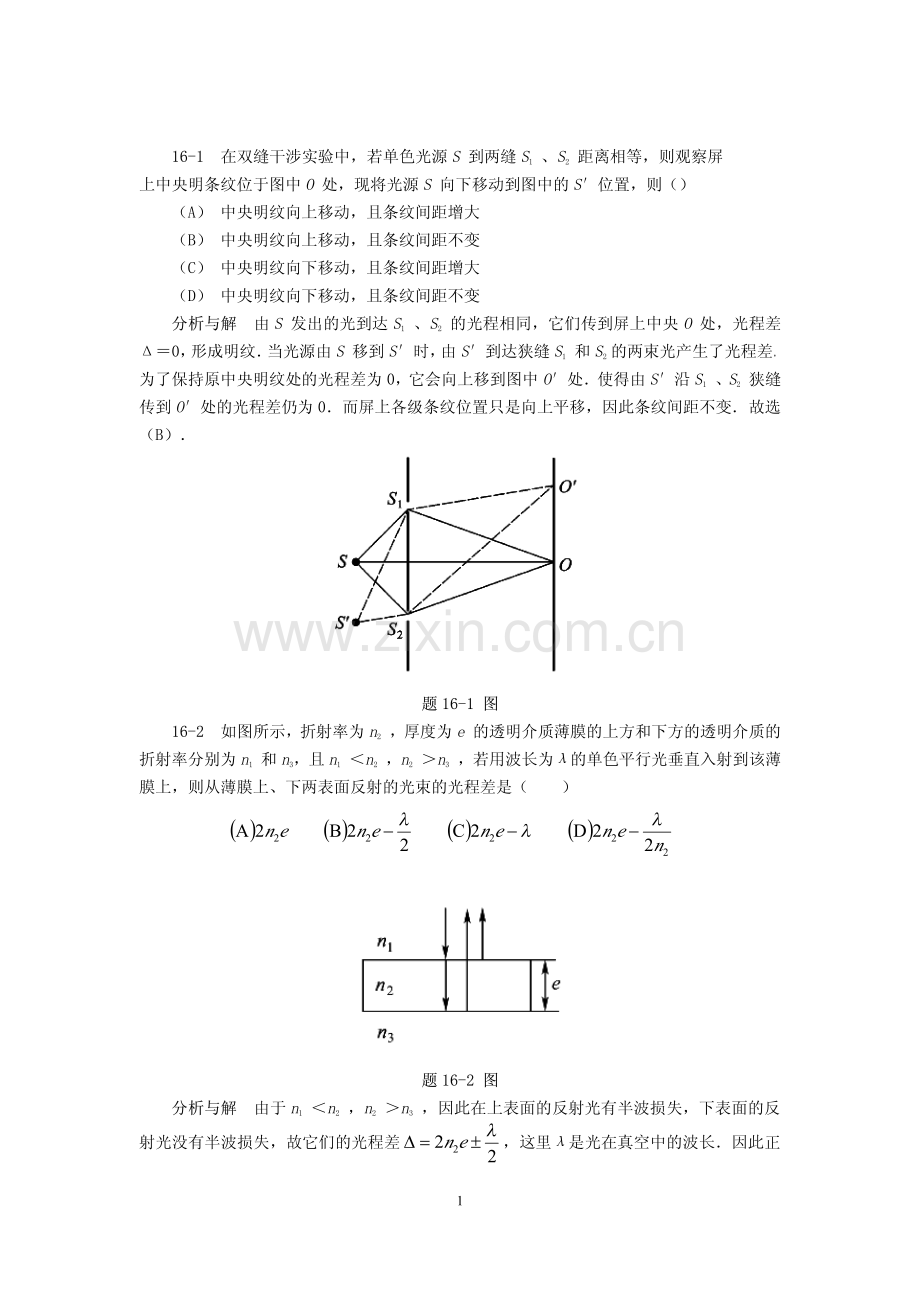 大学物理第16章习题解答.pdf_第1页