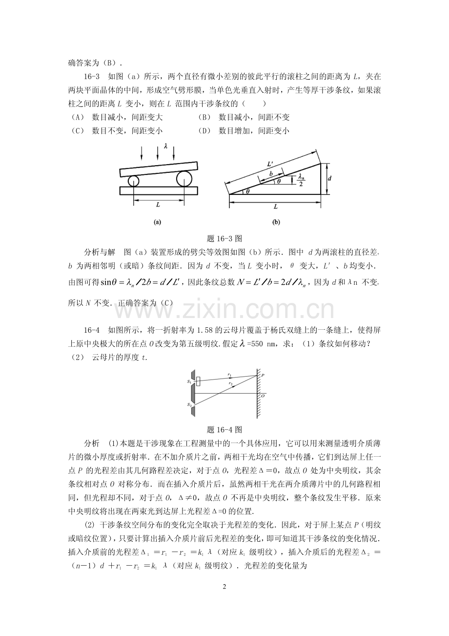 大学物理第16章习题解答.pdf_第2页