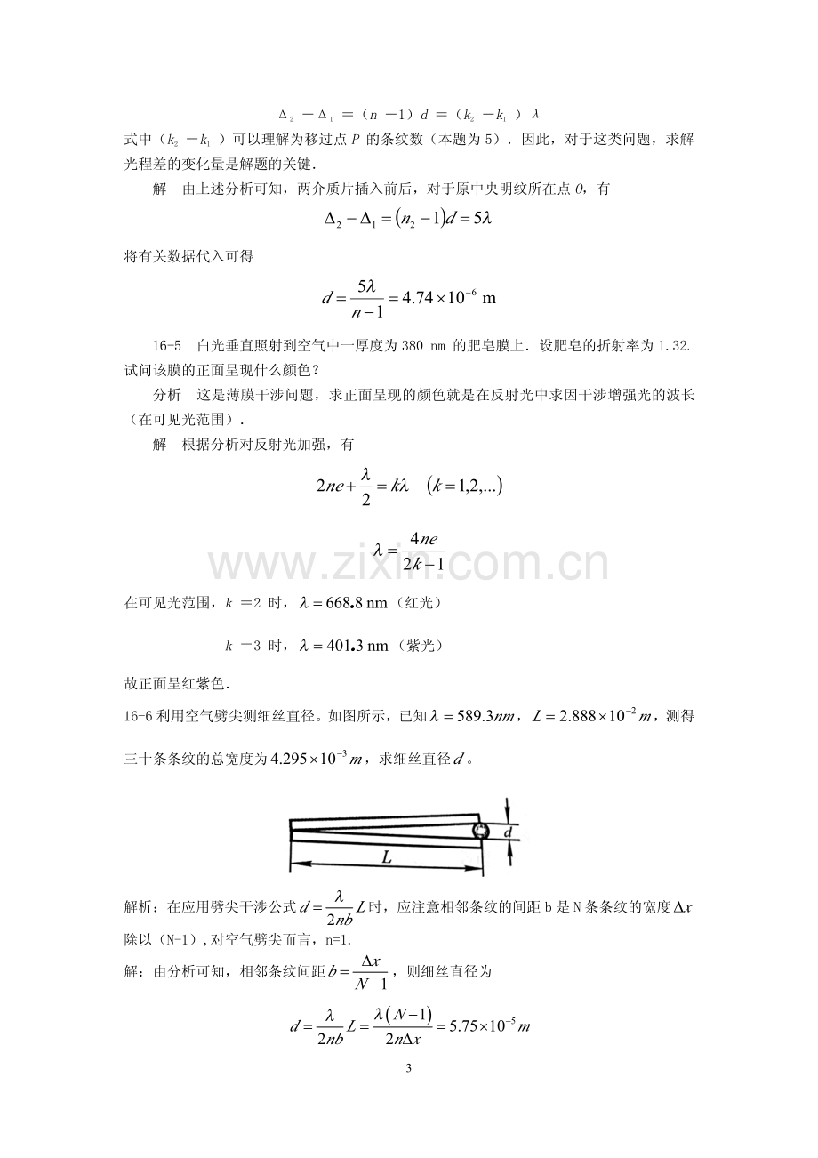 大学物理第16章习题解答.pdf_第3页