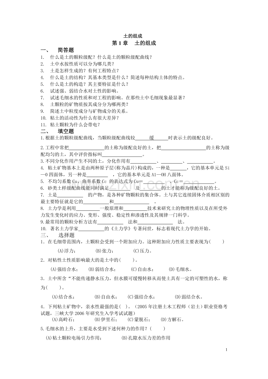 土力学试题与答案.doc_第1页