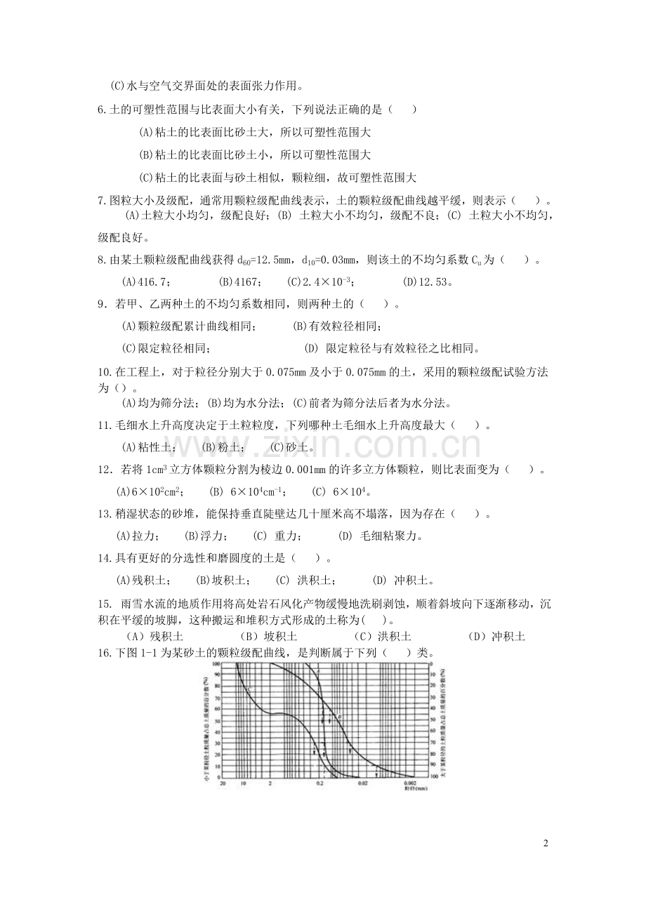 土力学试题与答案.doc_第2页