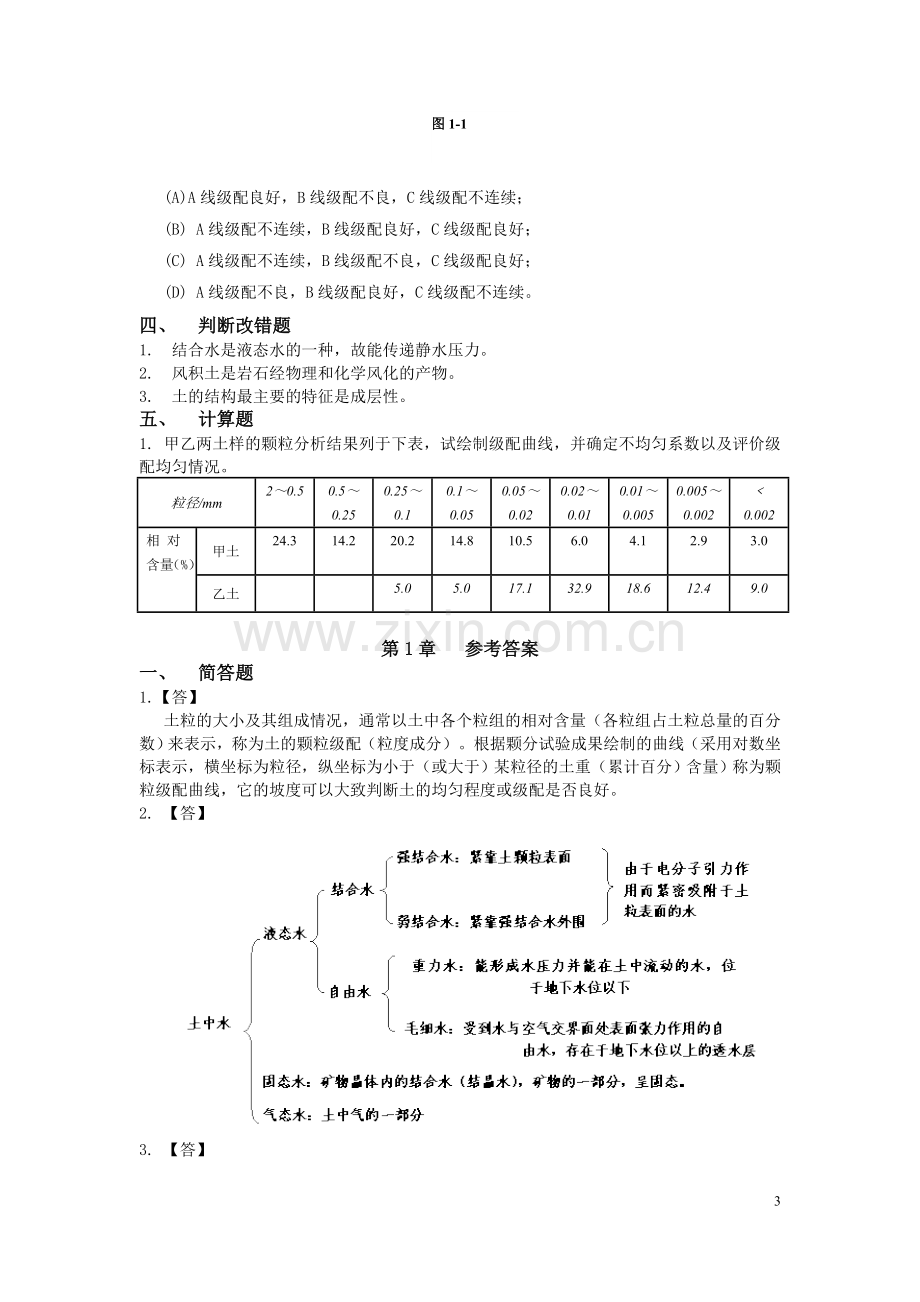 土力学试题与答案.doc_第3页