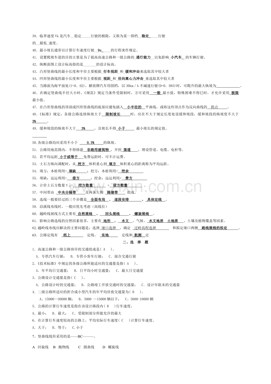 道路勘测设计答案.doc_第2页