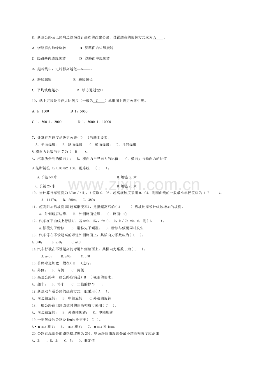 道路勘测设计答案.doc_第3页