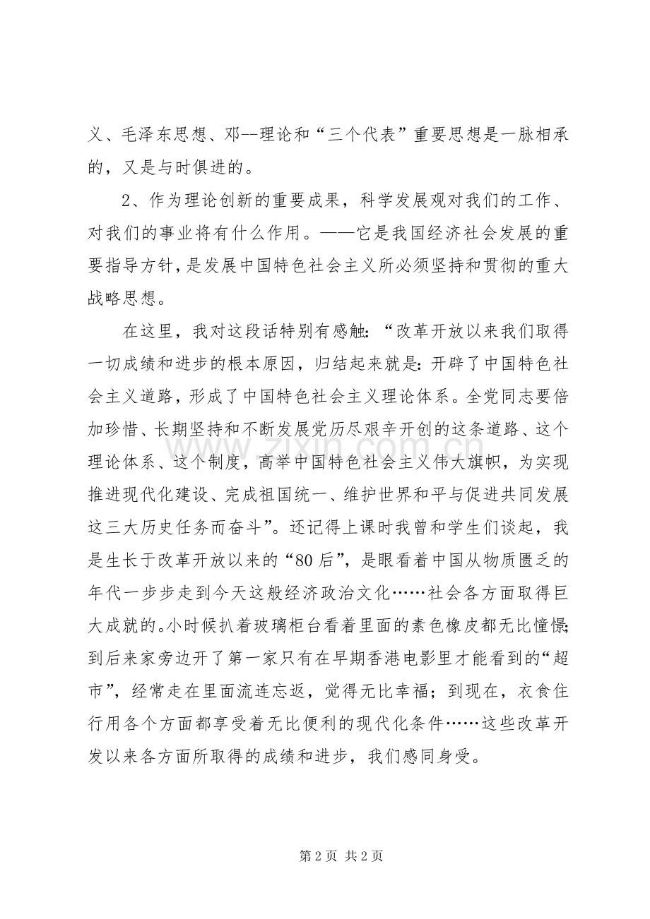 新党章学习的一些体会心得.docx_第2页