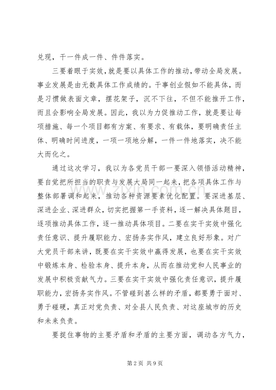 学习“学转促”活动精神体会心得3篇.docx_第2页