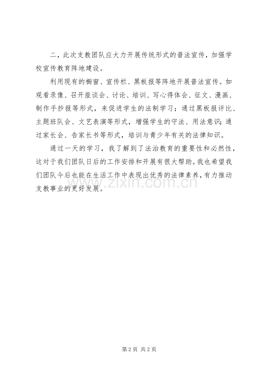 法律知识培训体会心得.docx_第2页