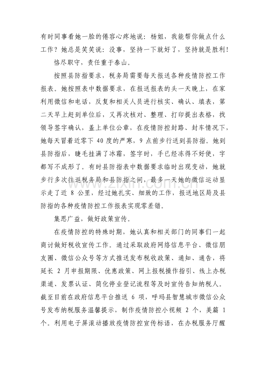 干部个人现实表现材料范文【三篇】.pdf_第3页