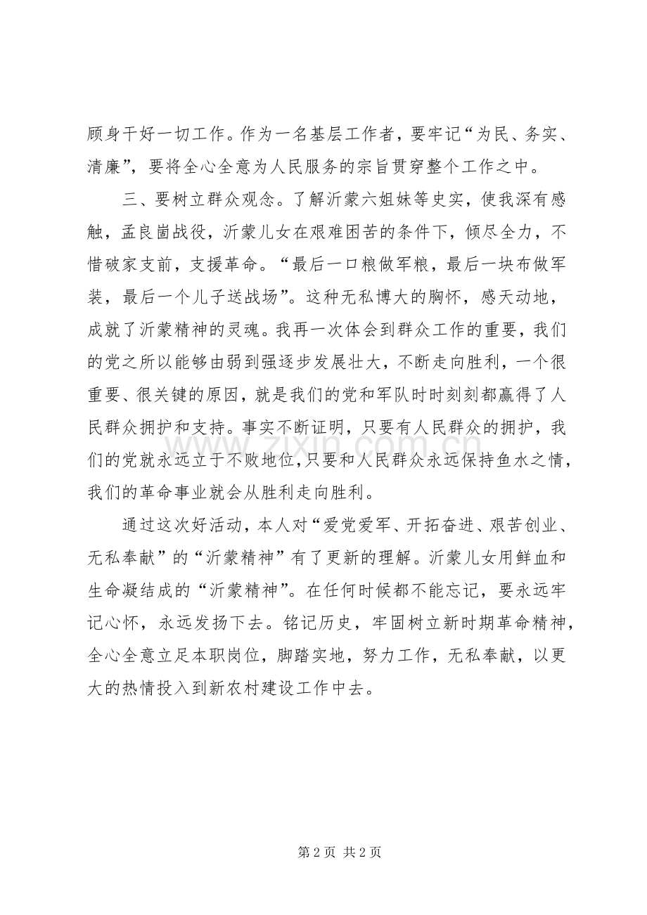 参观一江山岛战役纪念馆体会心得.docx_第2页