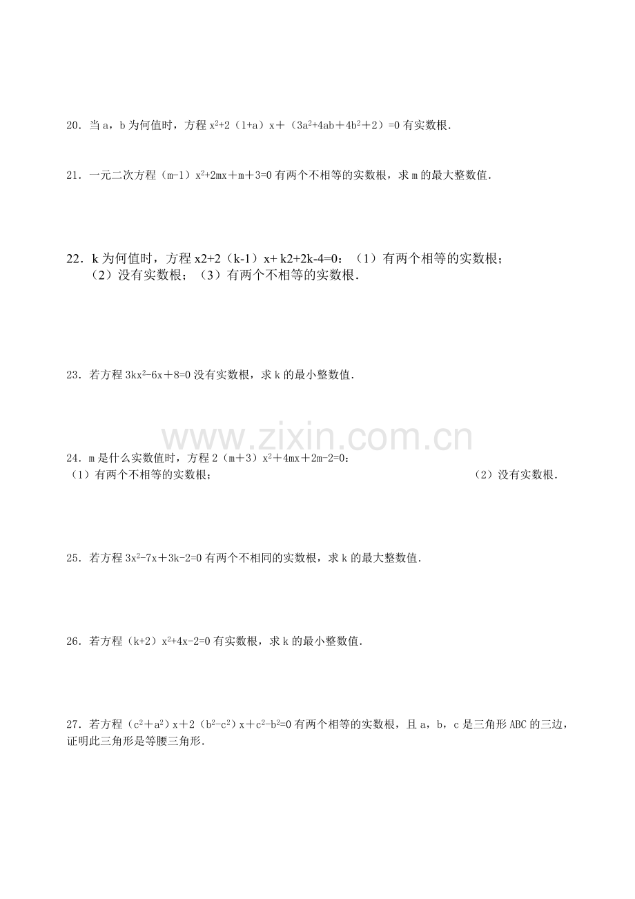 一元二次方程根的判别式练习题.doc_第2页