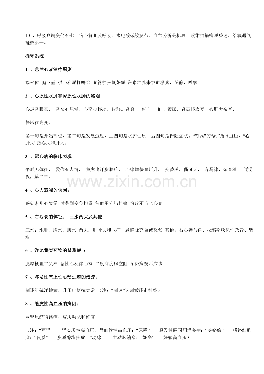 医学速记口诀1.doc_第2页