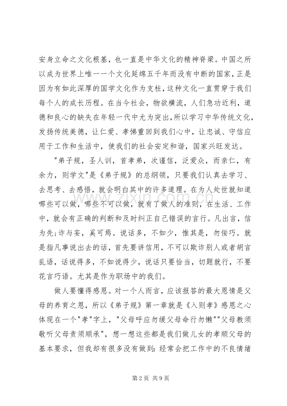 传统文化教育体会心得3篇.docx_第2页