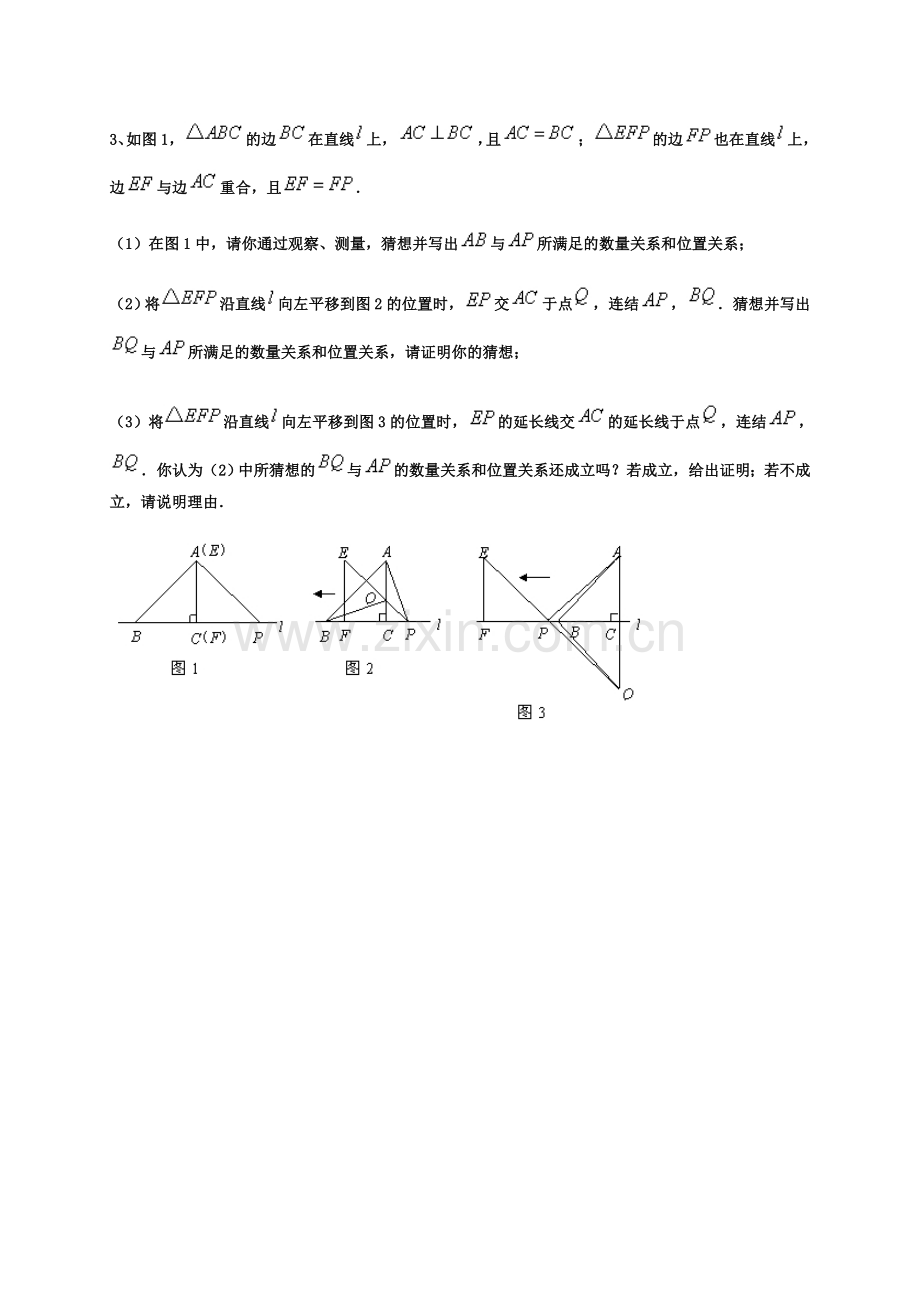 与平移、轴反射、旋转等图形变换有关的综合题.doc_第2页