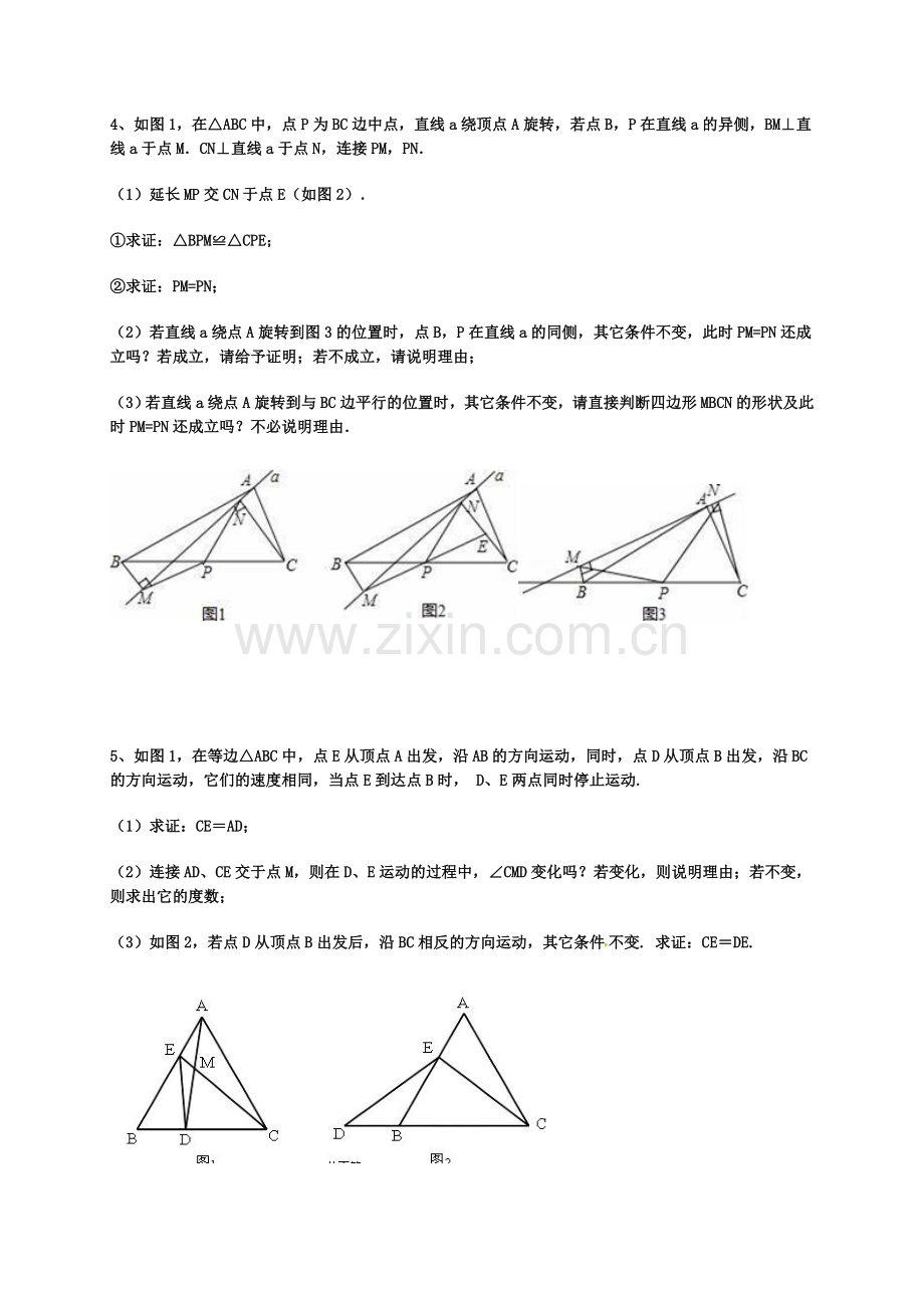 与平移、轴反射、旋转等图形变换有关的综合题.doc_第3页