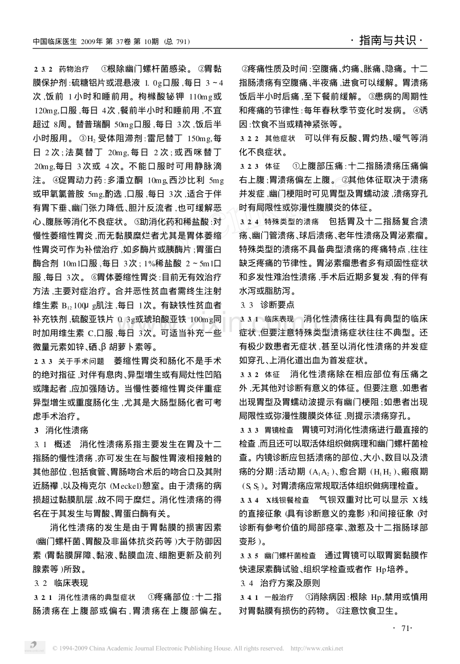 消化系统常见疾病诊疗指南.pdf_第3页