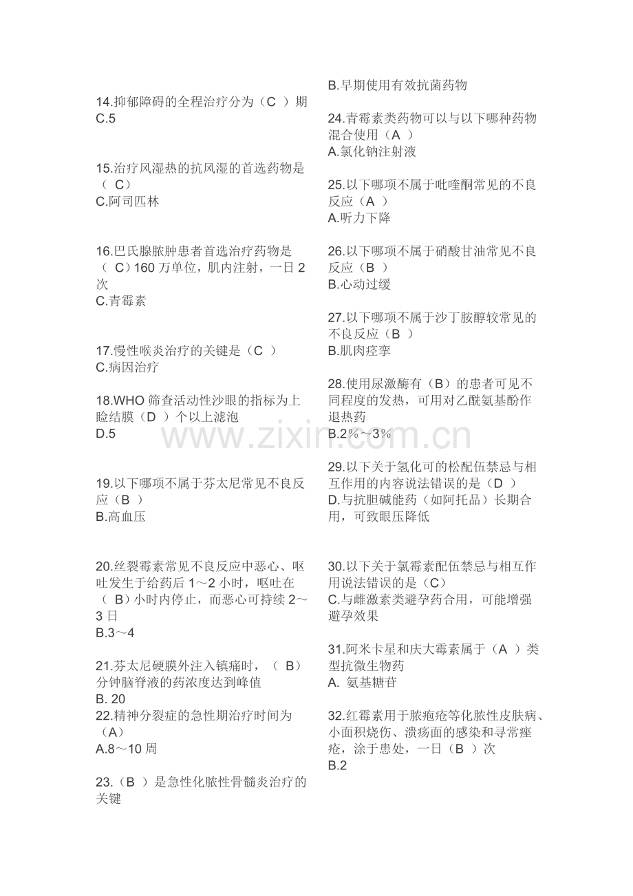 山东省公共课考试答案国家基本药物临床应用指南2012版.doc_第2页