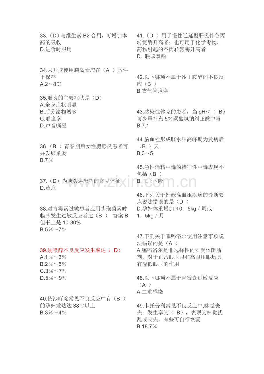 山东省公共课考试答案国家基本药物临床应用指南2012版.doc_第3页