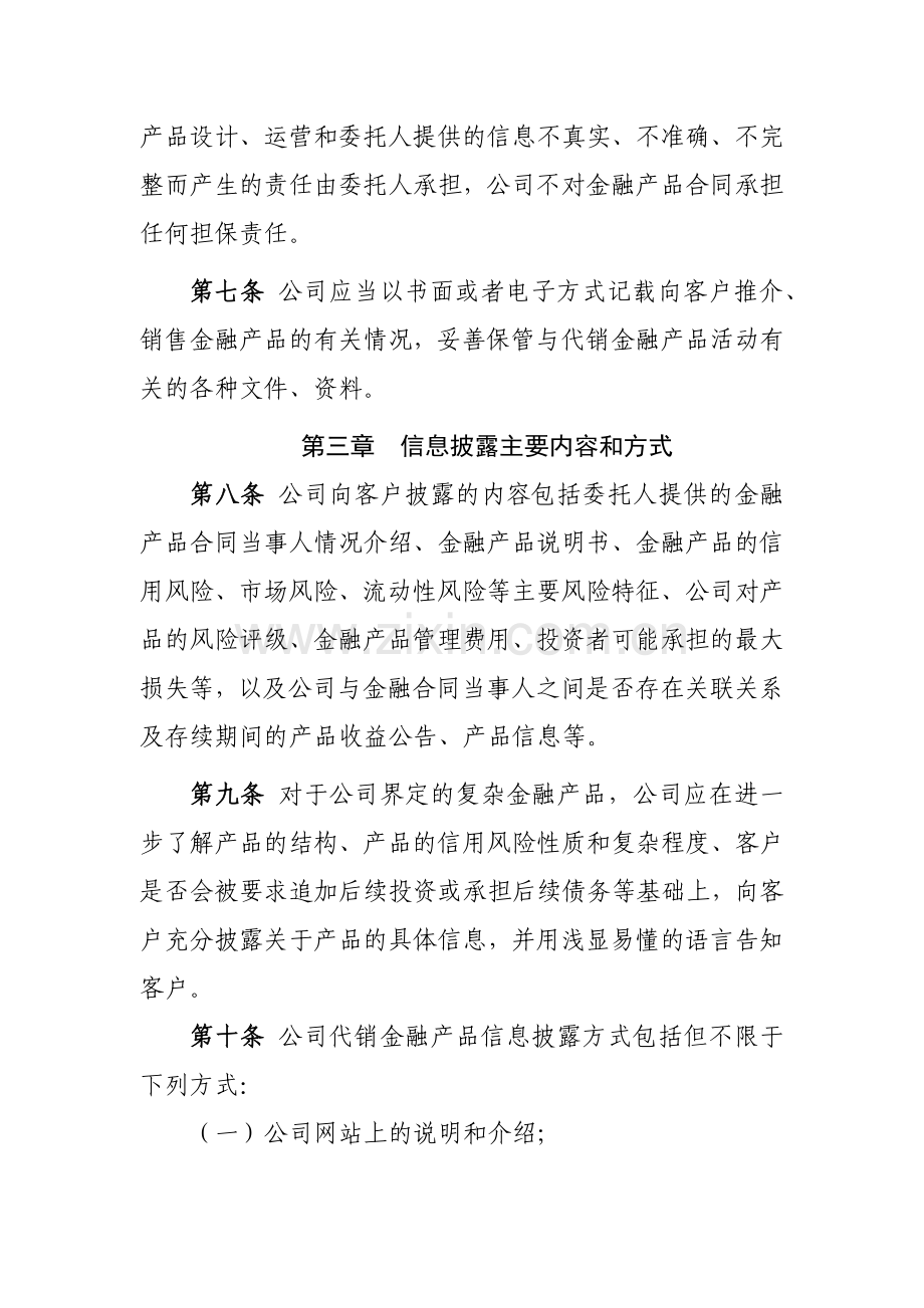 证券有限责任公司代销金融产品信息披露制度模版.docx_第2页