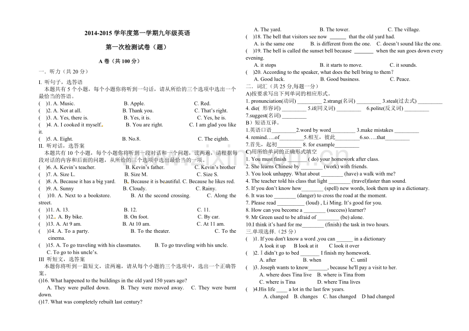 新目标英语九年级上第一次月考试题.doc_第1页