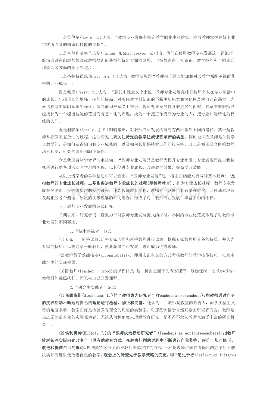 教师专业化及教师专业发展综述.doc_第2页