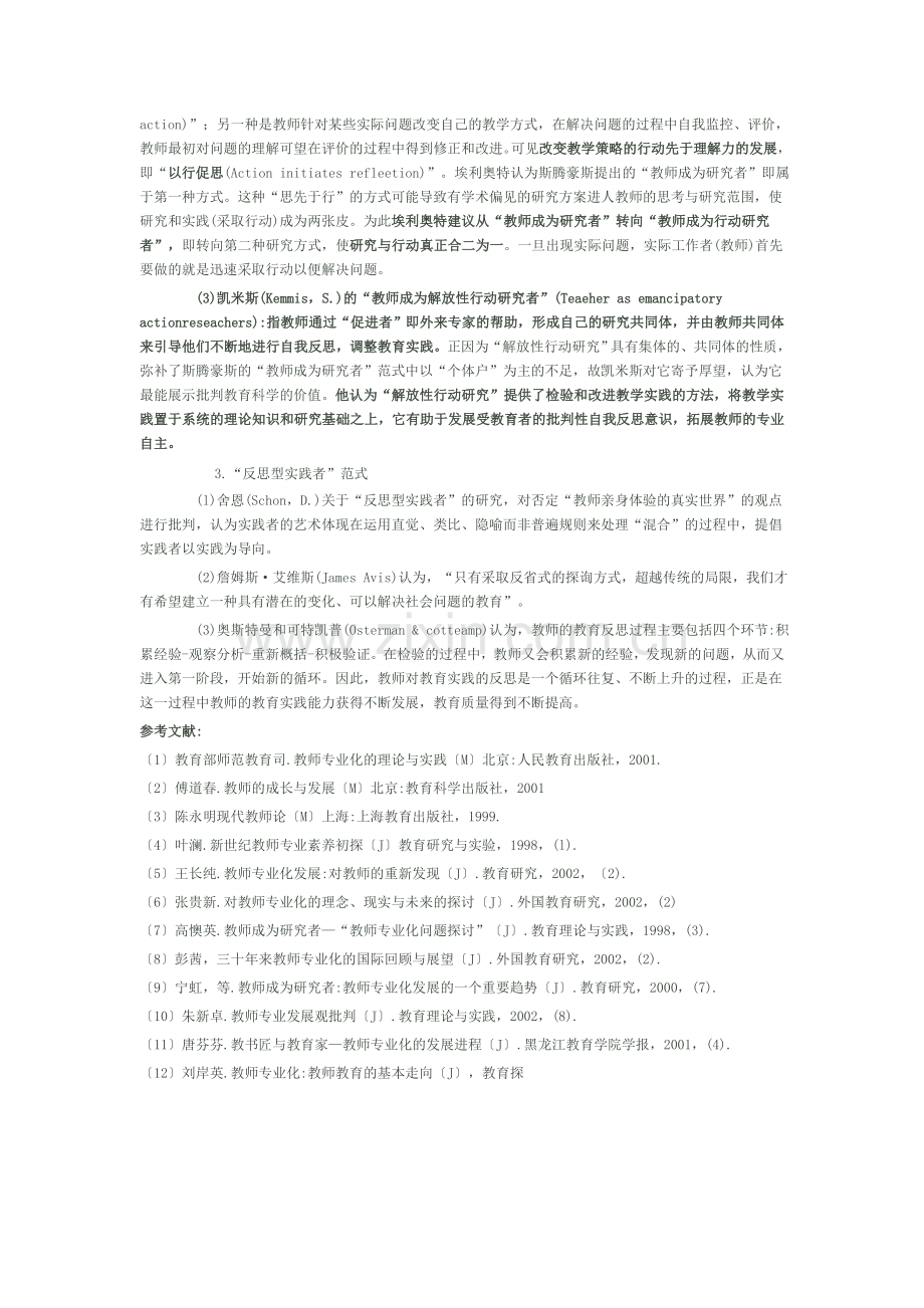 教师专业化及教师专业发展综述.doc_第3页