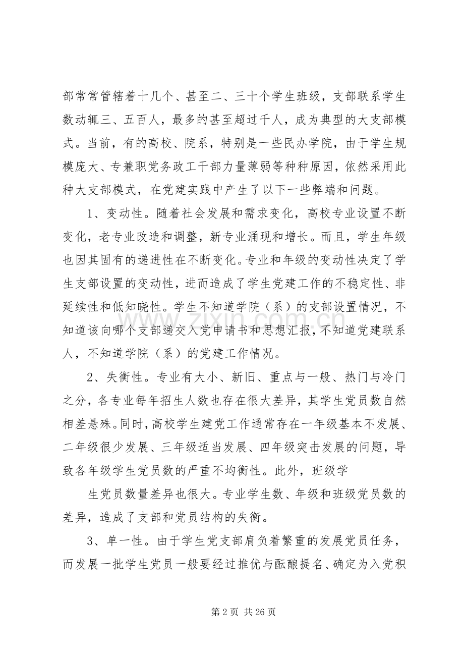 大学生党员党组组成体会心得3篇.docx_第2页