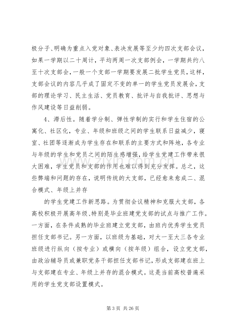 大学生党员党组组成体会心得3篇.docx_第3页