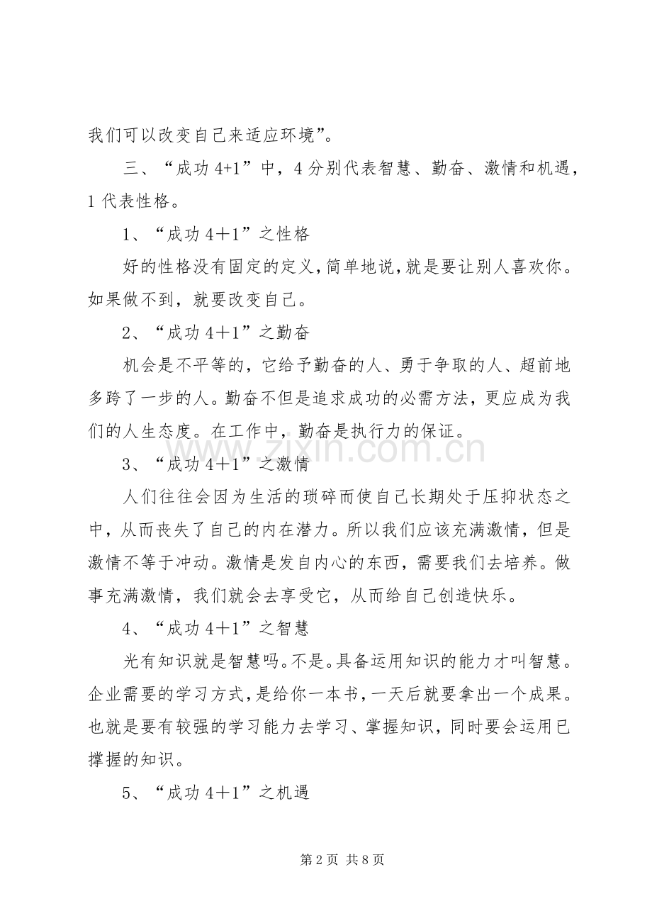 《我的成功可以复制》读后心得.docx_第2页