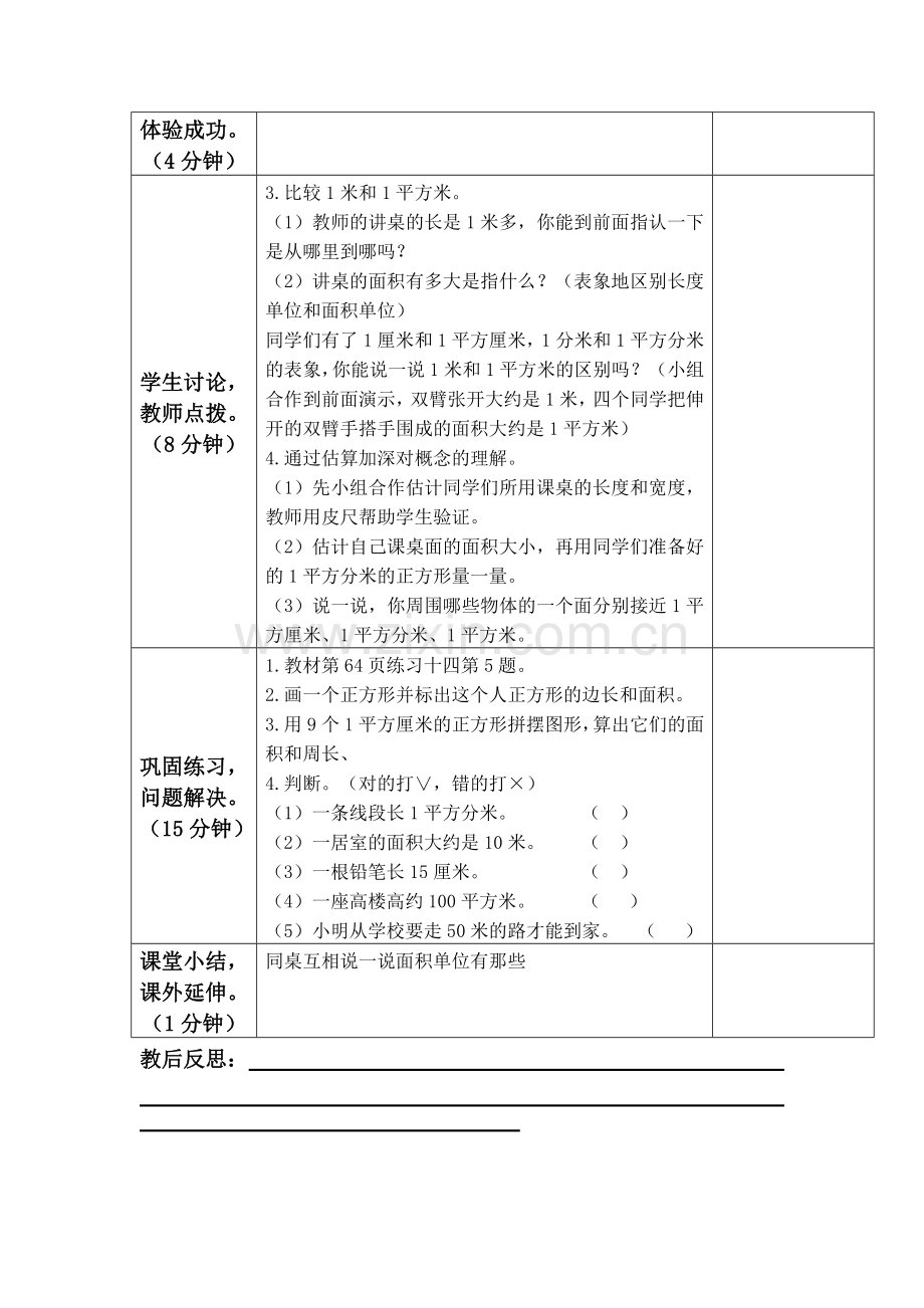 面积和面积单位教学设计.docx_第2页