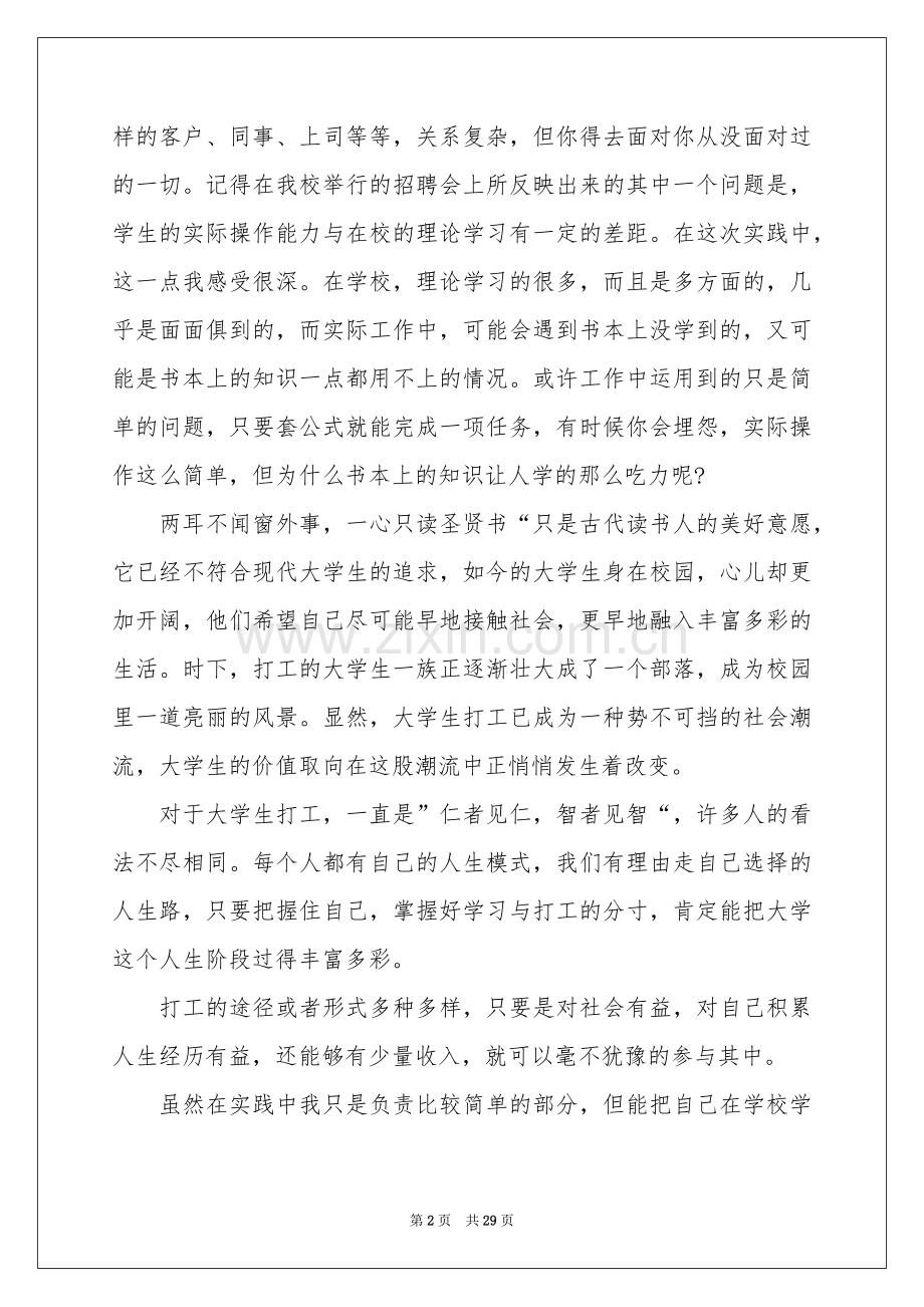 大学生寒假兼职社会实践报告.docx_第2页