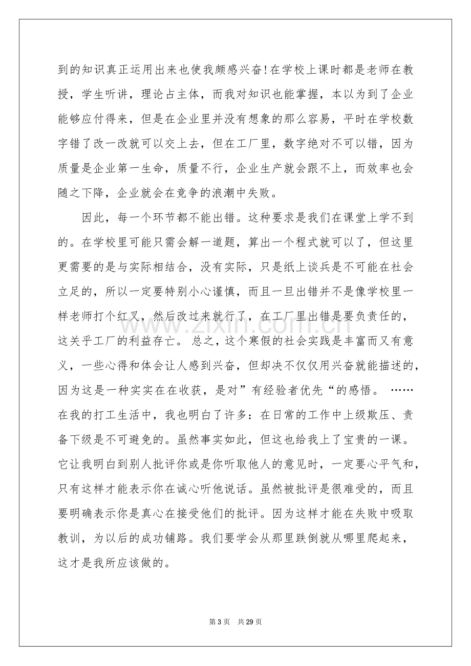 大学生寒假兼职社会实践报告.docx_第3页