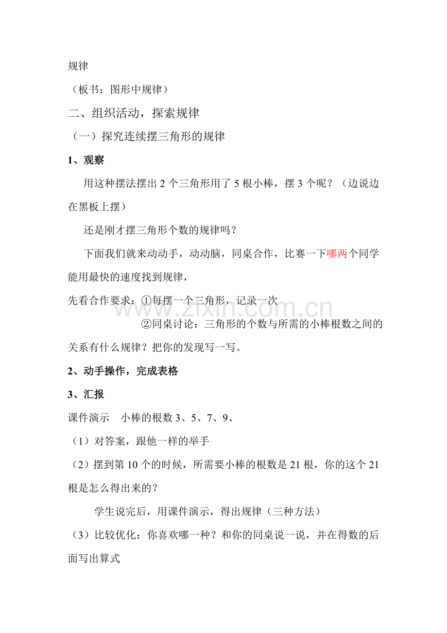 小学数学北师大四年级图形中的规律.doc_第3页