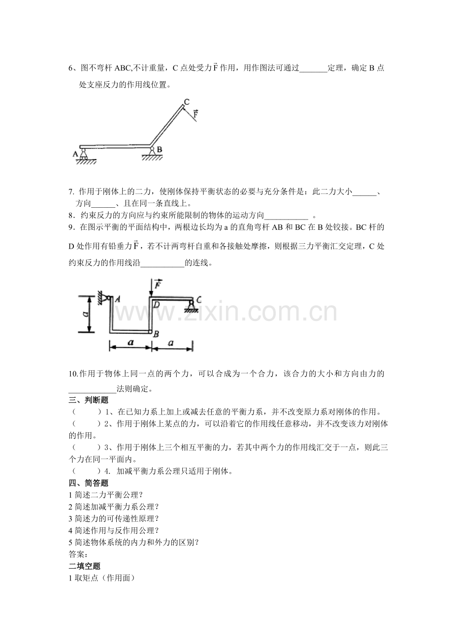 理论力学试题库1.doc_第3页