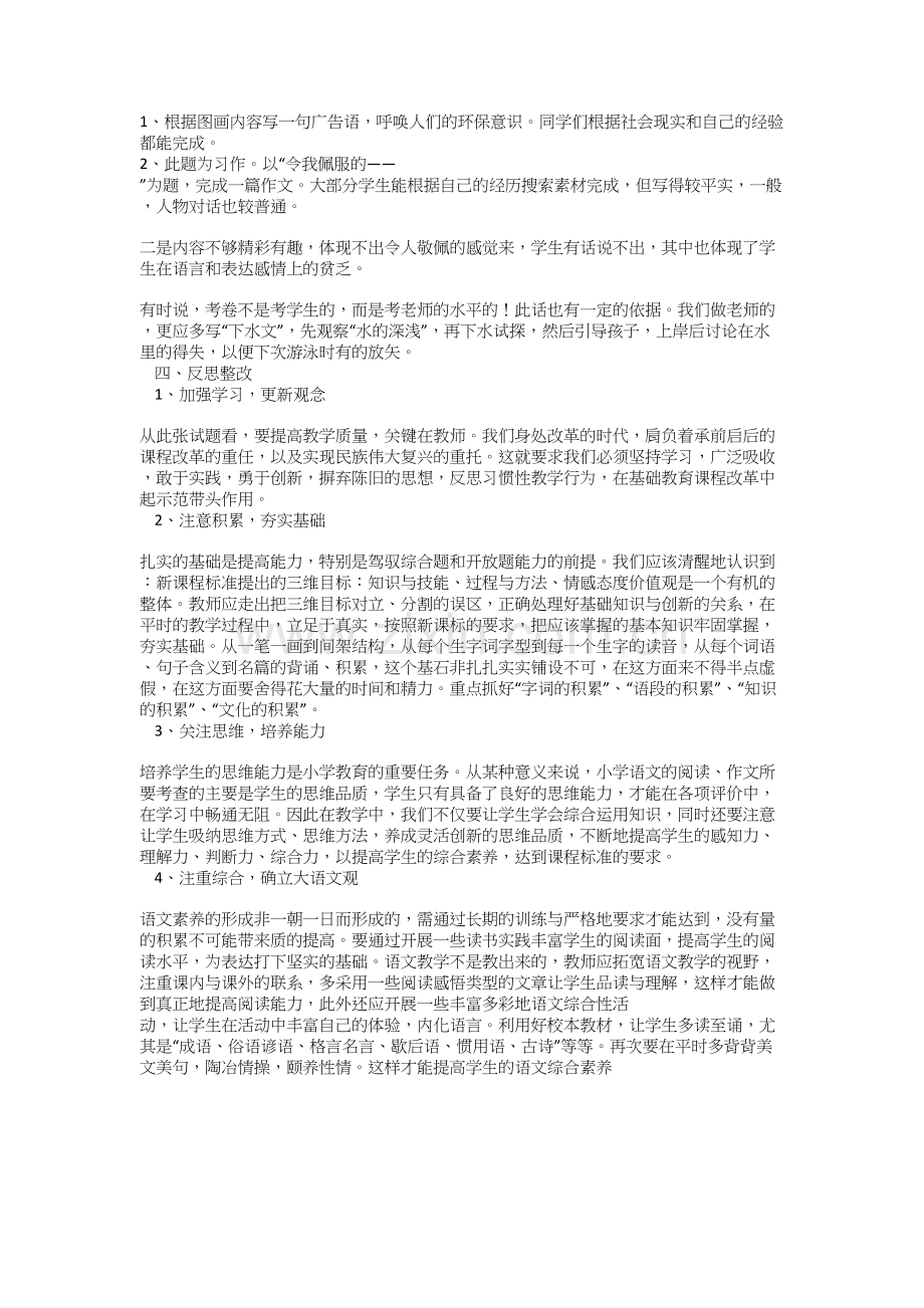 六年级语文第一学期期末考试试卷分析.docx_第2页