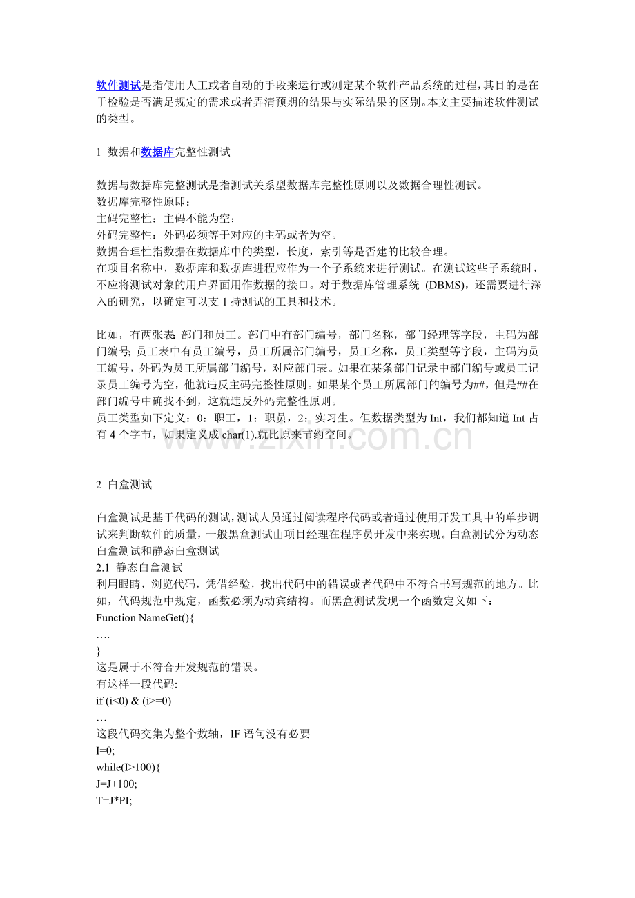 软件测试的14种类型.doc_第1页