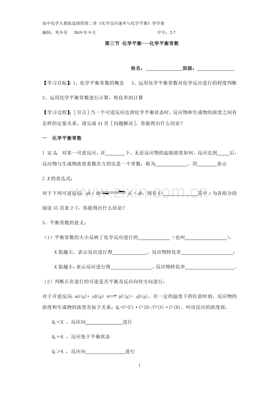 化学平衡-化学平衡常数.docx_第1页