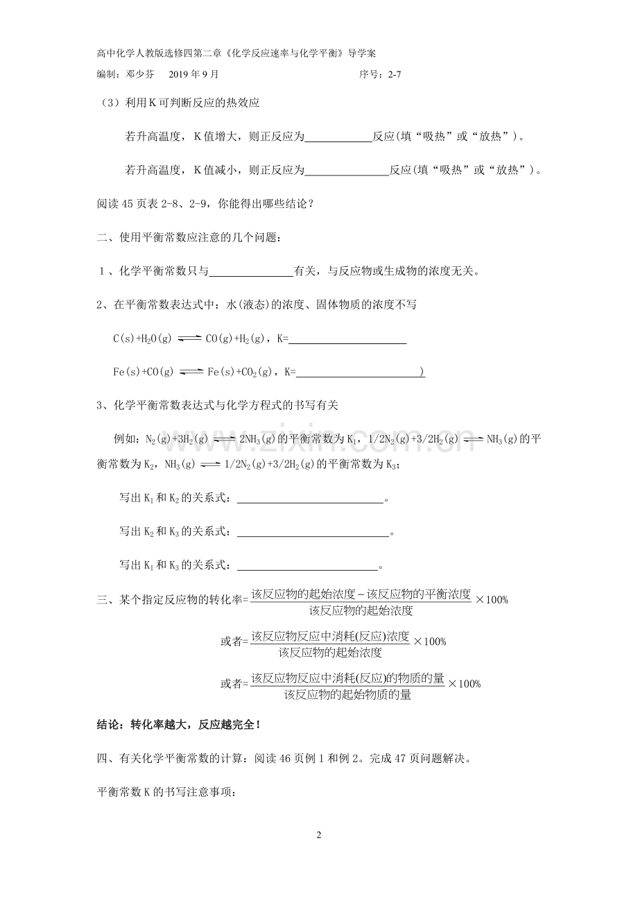 化学平衡-化学平衡常数.docx_第2页