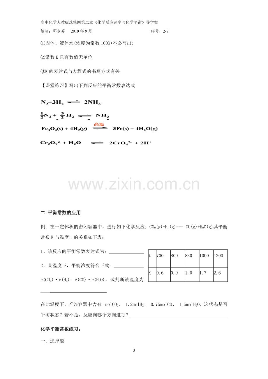 化学平衡-化学平衡常数.docx_第3页