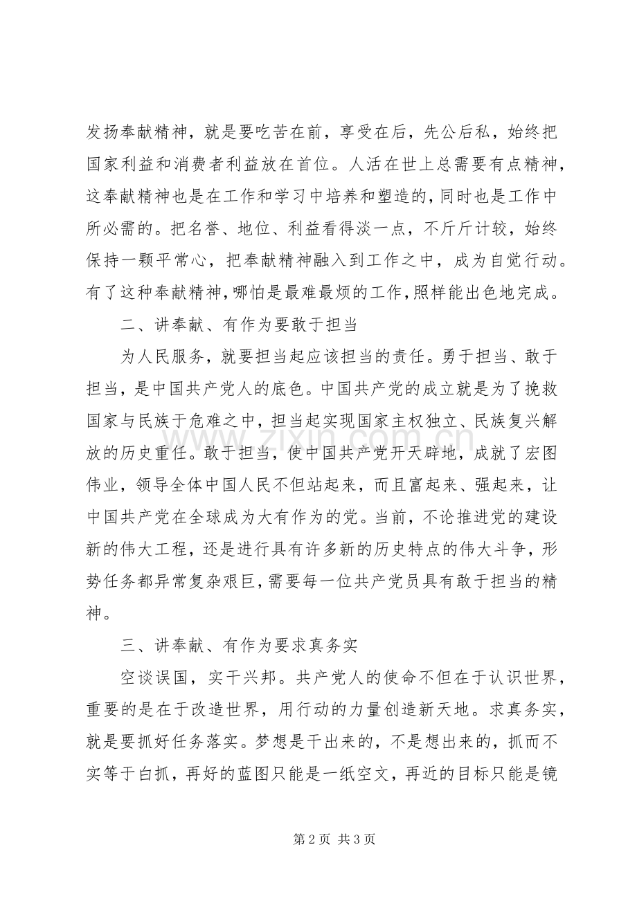 四讲四有学习体会.docx_第2页