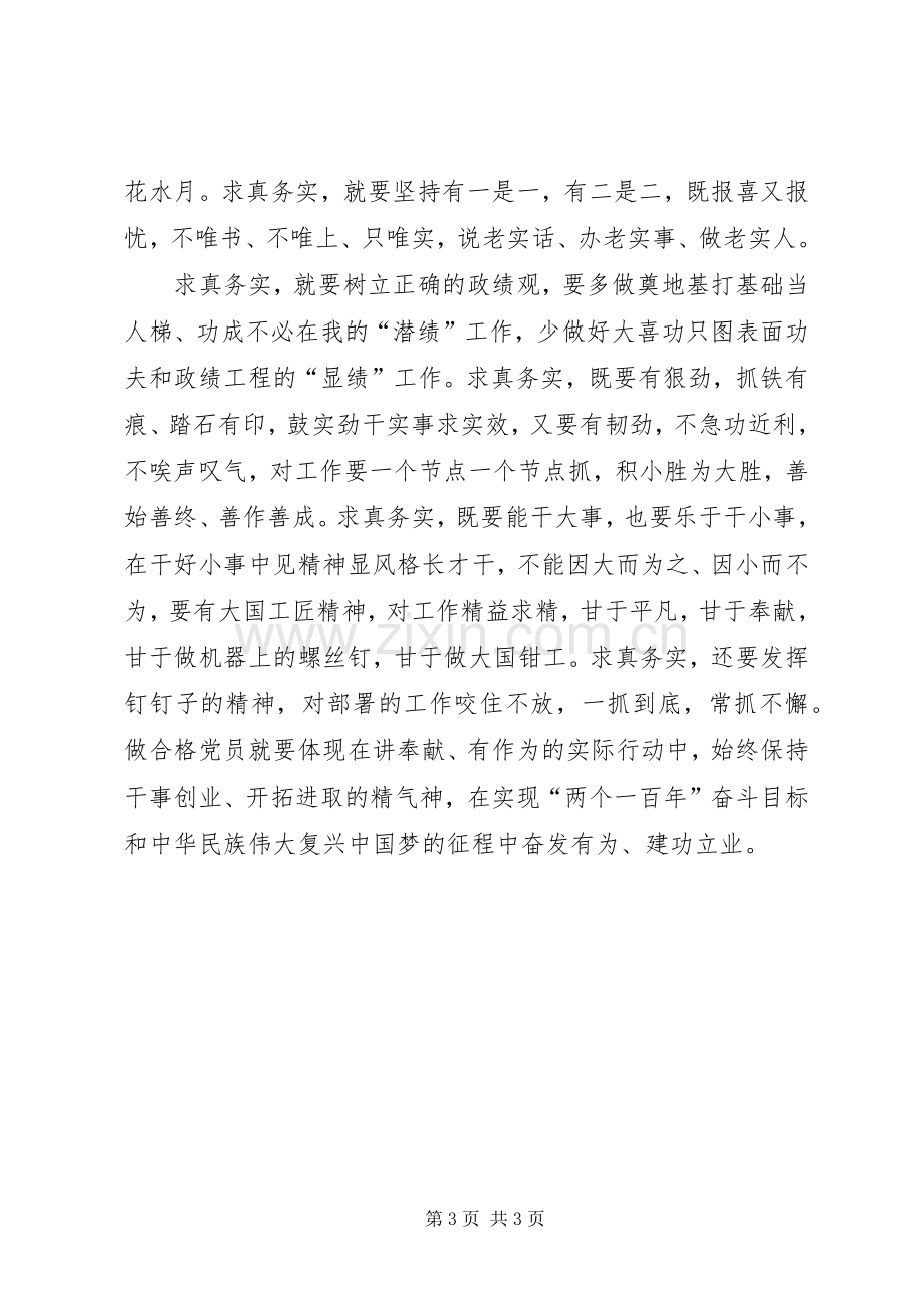 四讲四有学习体会.docx_第3页