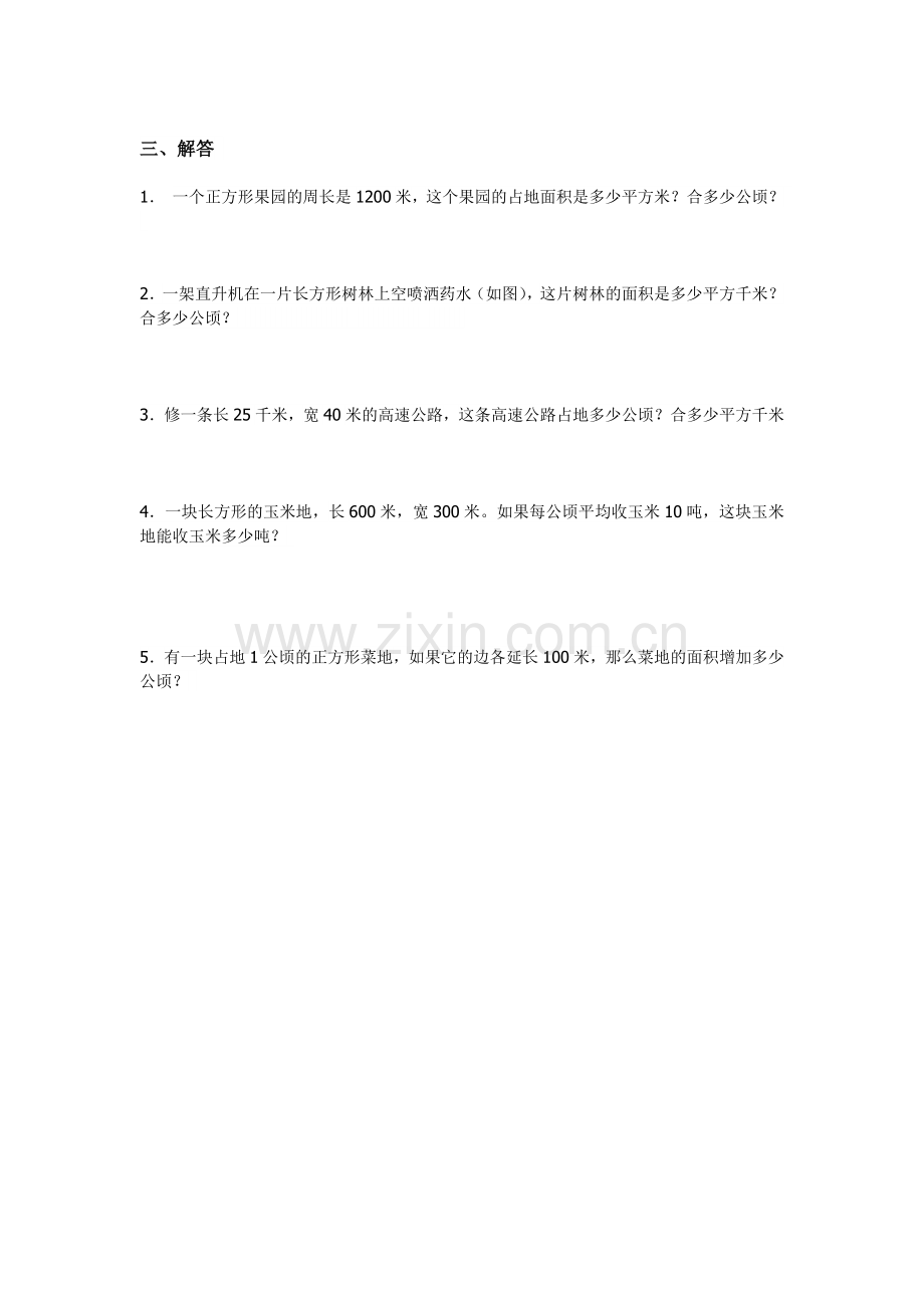 认识公顷和平方千米练习.doc_第2页