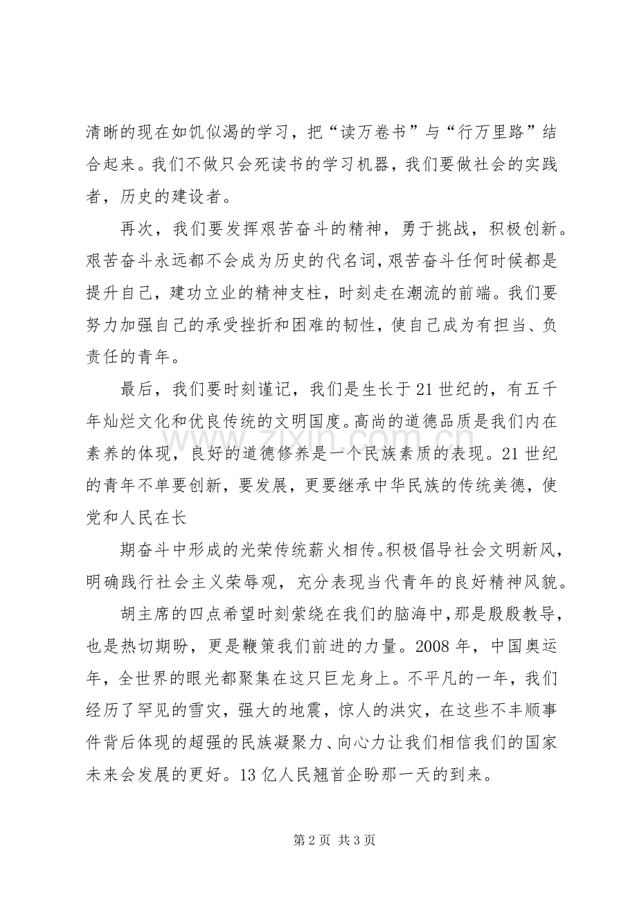 学习团的十六大体会心得.docx_第2页