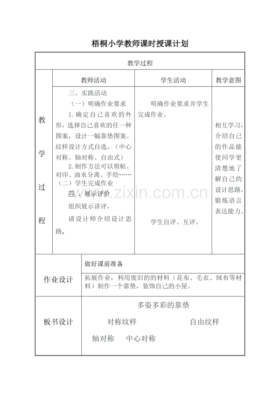 多姿多彩的靠垫教案.doc_第3页