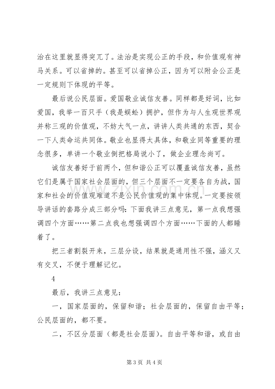 学习社会主义核心价值观有感.docx_第3页