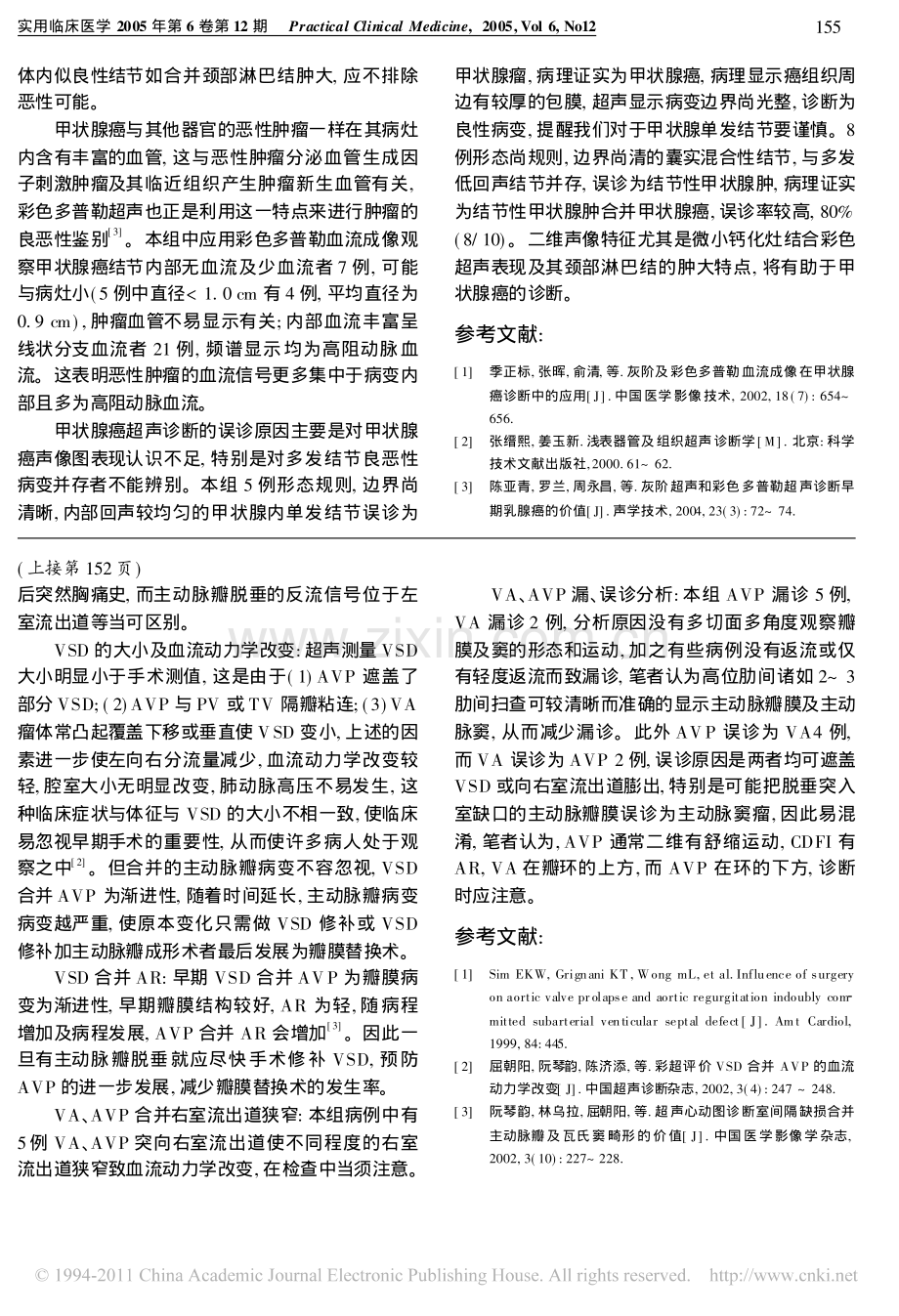 先天性心脏病室间隔缺损合并主动脉瓣脱垂或主动脉窦瘤的超声诊断.pdf_第3页